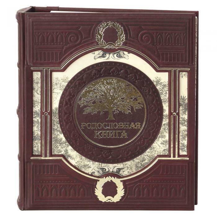Родословная книга «Семейное древо» (коричневый)