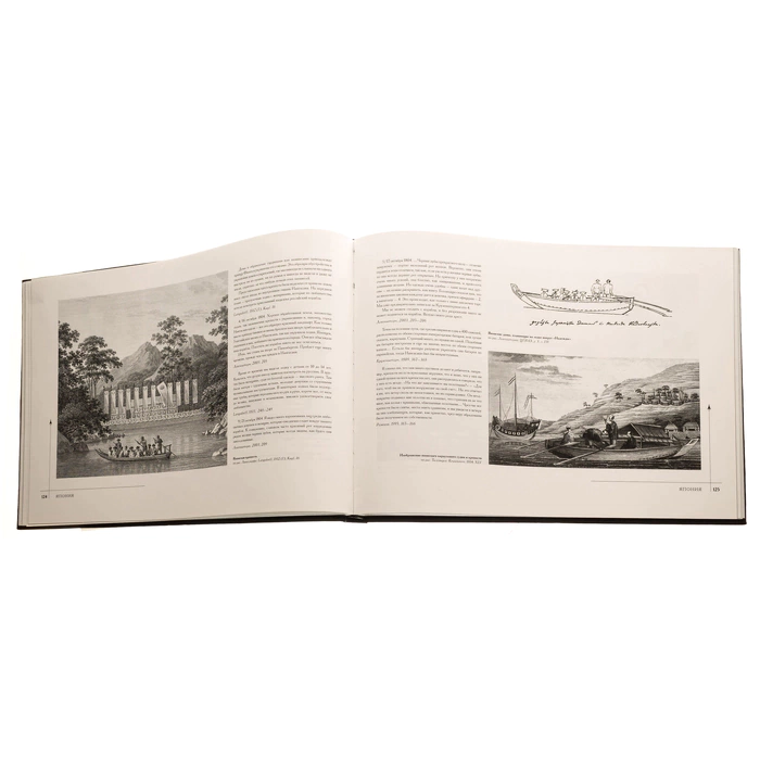 Gift book "Around the world with Kruzenshtern" with overlays
