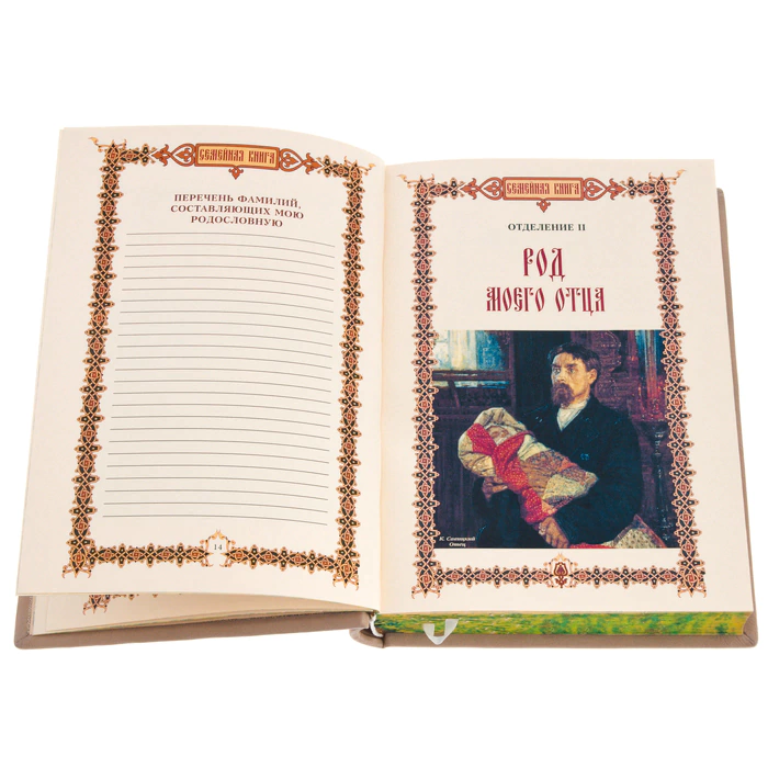Leather-bound gift book "Family Book" with overlays