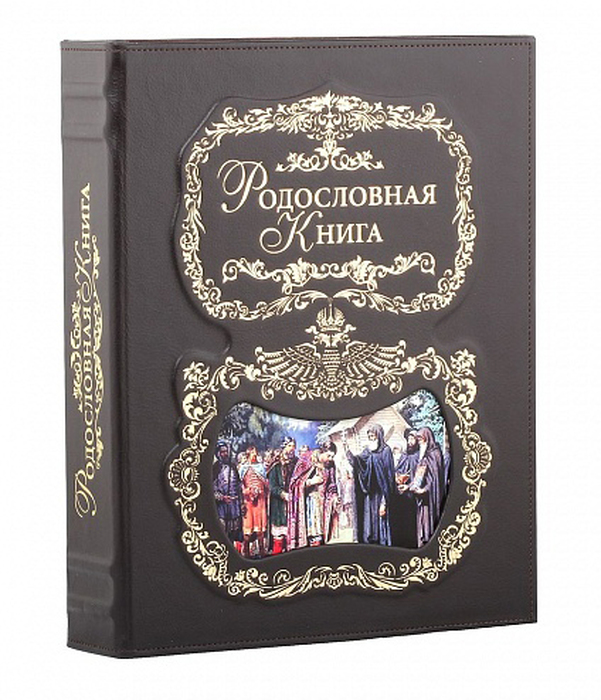 Родословная книга "Благословение" с картинкой в картонной коробке