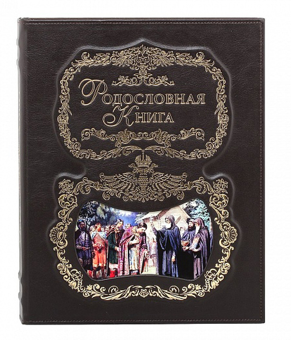 Родословная книга "Благословение" с картинкой в картонной коробке
