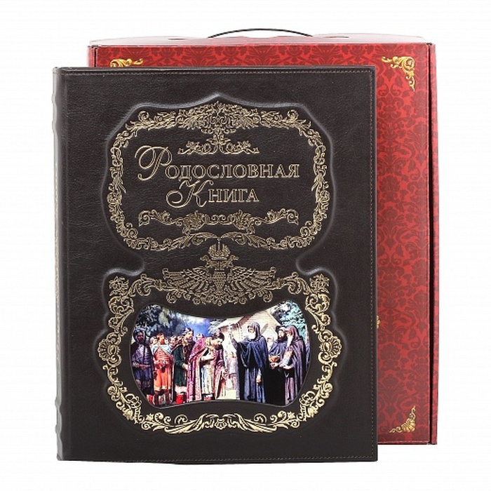 Родословная книга "Благословение" с картинкой в картонной коробке