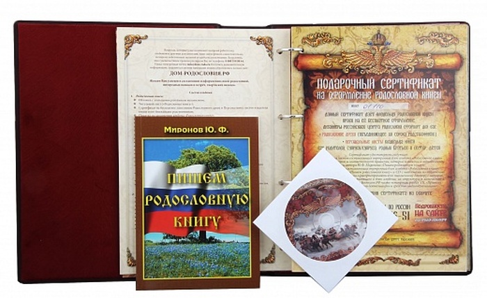 Родословная книга "Благословение" с картинкой в картонной коробке