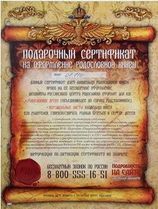 Родословная книга "Благословение" с картинкой в картонной коробке