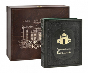 Родословная книга "Мусульманская  Мечеть" в  деревянной шкатулке