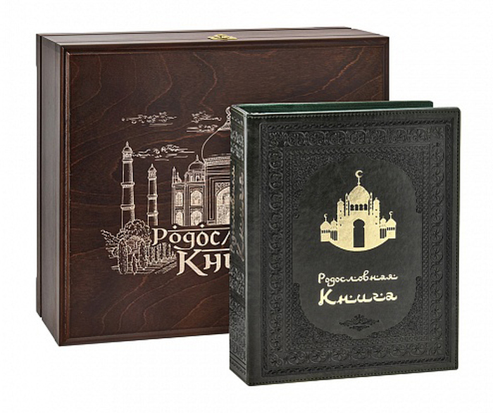 Родословная книга "Мусульманская  Мечеть" в  деревянной шкатулке