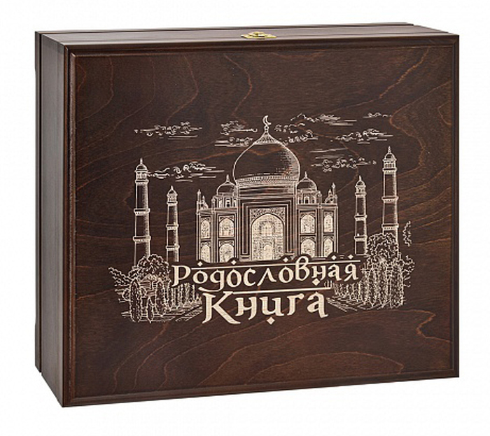 Родословная книга "Мусульманская  Мечеть" в  деревянной шкатулке