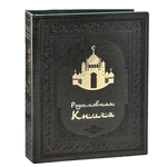 Родословная книга Мусульманская "Мечеть"