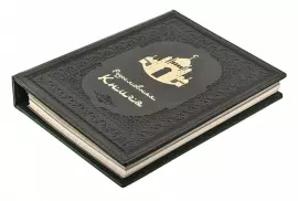 The pedigree book of the Muslim "Mosque" in a gift box
