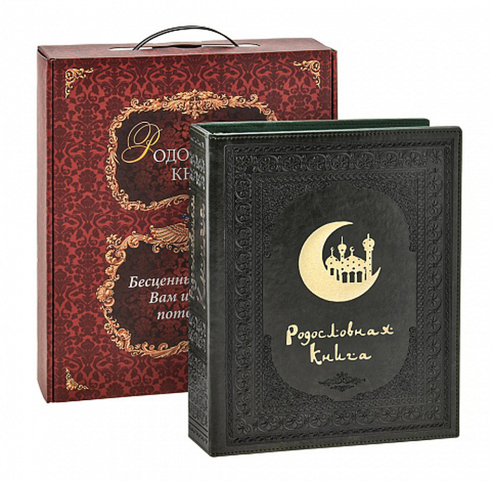 Родословная книга Мусульманская "Полумесяц" в  подарочной коробке