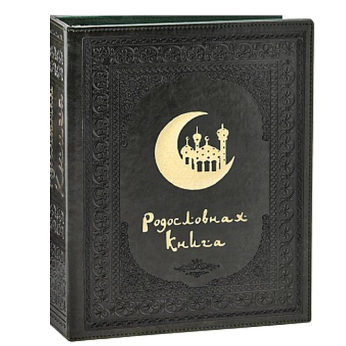 The Muslim "Crescent" pedigree book in a gift box