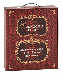 Родословная книга Мусульманская "Полумесяц" в  подарочной коробке