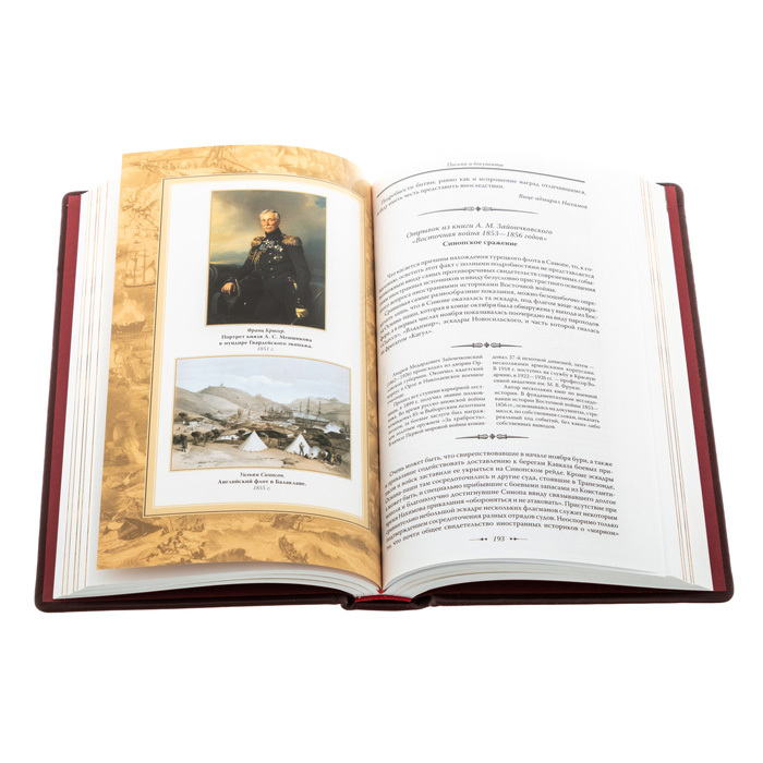 Gift book "Pavel Nakhimov. Her Majesty's Admiral"