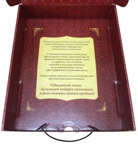 Родословная книга "Тройка" с картинкой в картонной коробке
