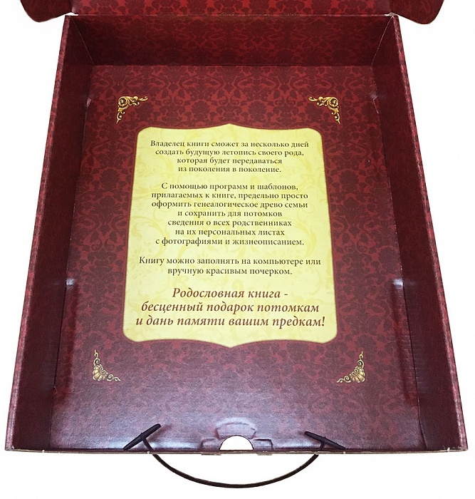 Родословная книга "Тройка" с картинкой в картонной коробке