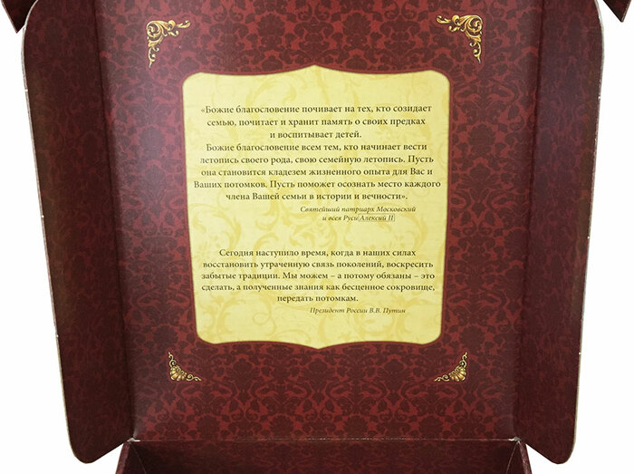 Родословная книга "Тройка" с картинкой в картонной коробке