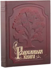 Pedigree book "Exquisite" Bordeaux