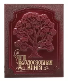 Pedigree book "Exquisite" Bordeaux