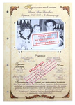 Родословная книга "Изысканная" бордо