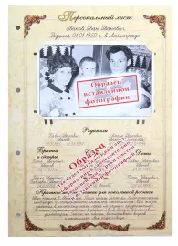 Pedigree book "Exquisite" Bordeaux