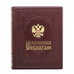 Родословная книга "Гербовая" (накладка Герб) в картонной коробке