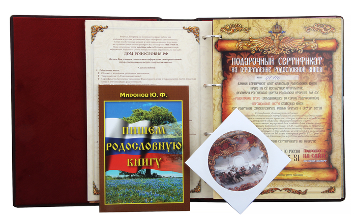 Родословная книга "Гербовая" (накладка Герб) в картонной коробке