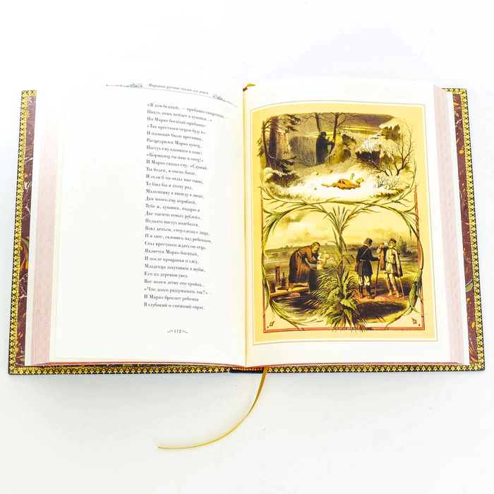 The leather-bound book "Russian Fairy Tales"