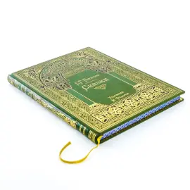 Книга в кожаном переплете "Сказки" С. Г. Писахов Книга в кожаном переплете "Сказки" С. Г. Писахов