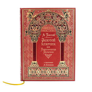 Книга в кожаном переплете "Золотой ключик", А. Н. Толстой