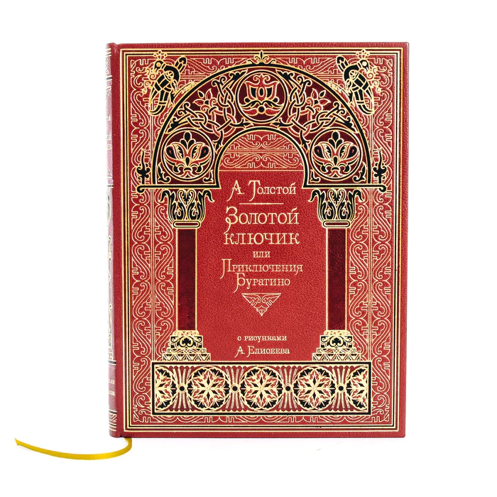 The leather-bound book "The Golden Key", by A. N. Tolstoy