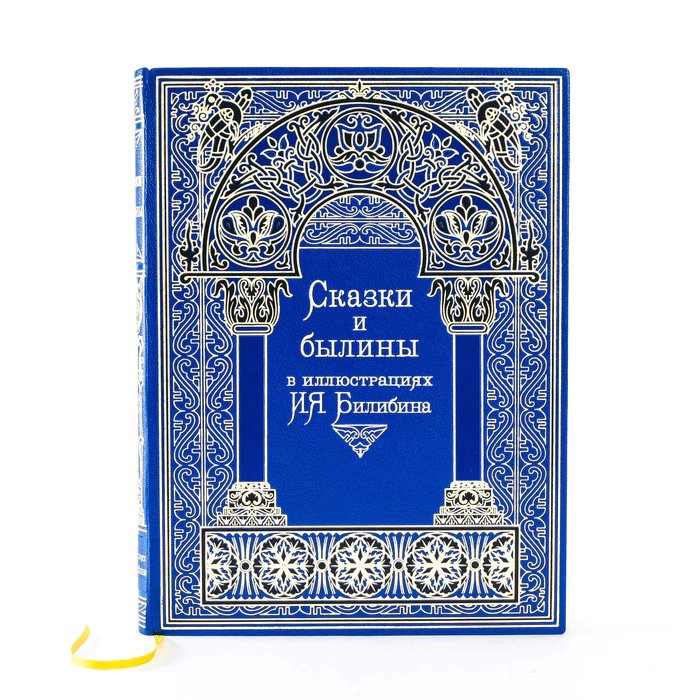 Leather-bound book "Fairy Tales and Epics"