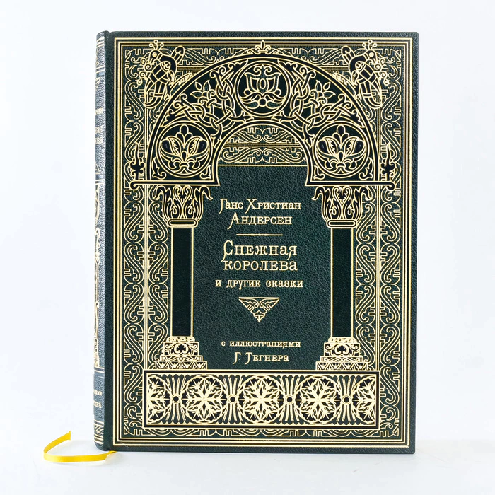 The leather-bound book "The Snow Queen and other fairy tales" by G. H. Andersen
