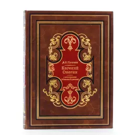 Книга в кожаном переплете "Евгений Онегин" А. С. Пушкин