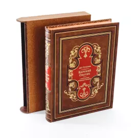 Книга в кожаном переплете "Евгений Онегин" А. С. Пушкин