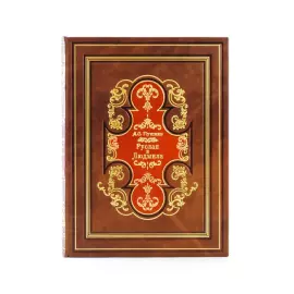 Книга в кожаном переплете "Руслан и Людмила" А. С. Пушкин
