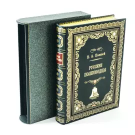 Книга в кожаном переплете "Русские полководцы" Н. А. Полевой