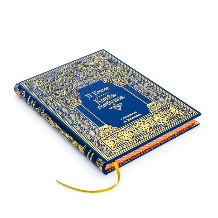 The leather-bound book "The Hunchback Horse" by P. Ershov