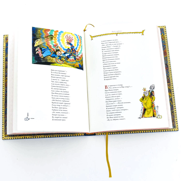 The leather-bound book "The Hunchback Horse" by P. Ershov