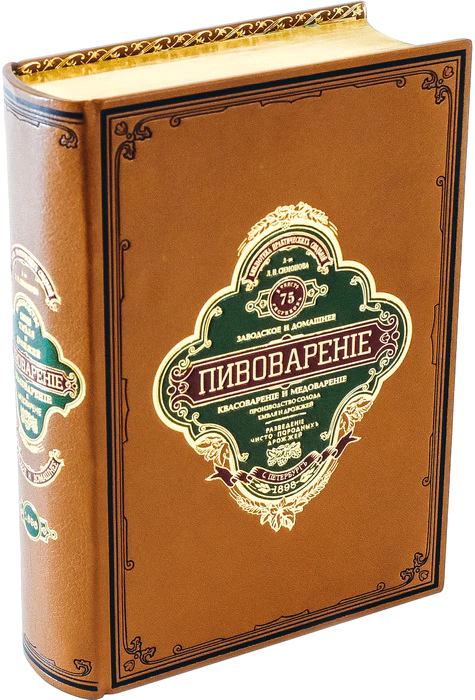The leather-bound book "Brewing" by L. N. Simonov