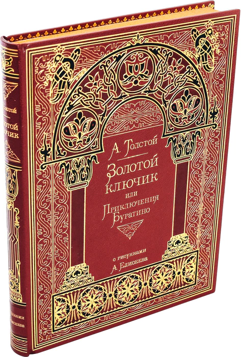 The leather-bound book "The Golden Key", by A. N. Tolstoy