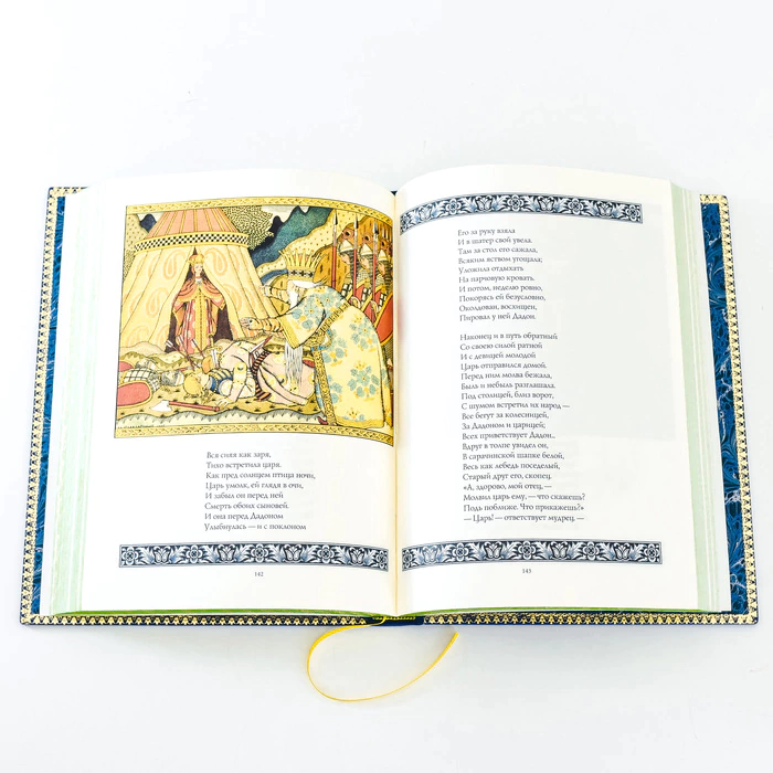 Leather-bound book "Fairy Tales and Epics"