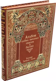 Книга в кожаном переплете "Альбом русских народных сказок и былин"