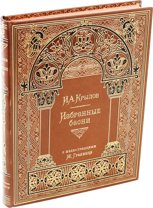 The leather-bound book "Fables" by I. A. Krylov
