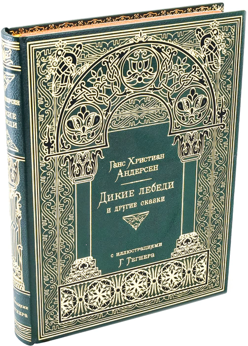 The leather-bound book "Wild Swans and other fairy tales" by G. H. Andersen