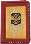 Кожаная обложка на паспорт "Герб РФ"