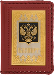 Кожаная обложка на паспорт "Герб РФ"