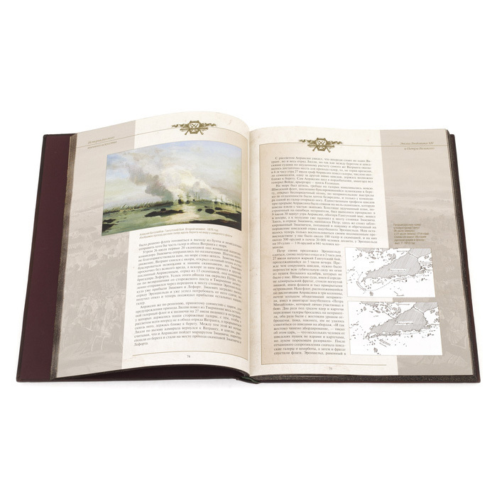 The leather-bound book "The History of Russian Military Art"