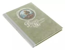 Gift set "Russian enamel" with a book and a panel "Corner of Russia" (finift)