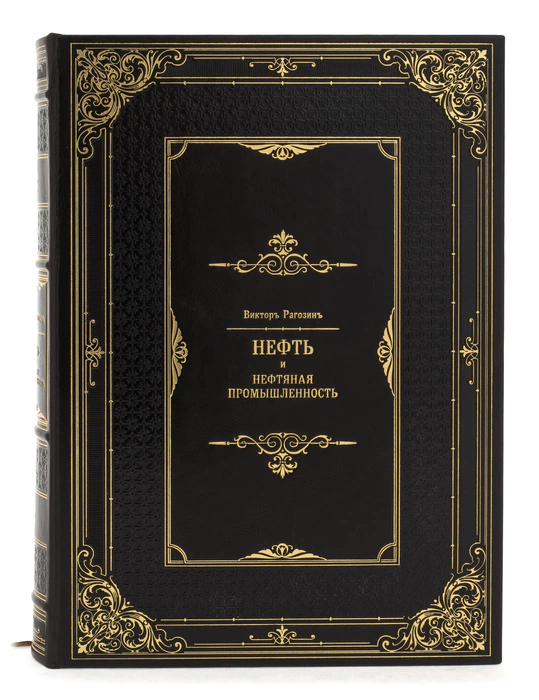 Leather-bound book "Oil and the oil industry", V.Ragozin