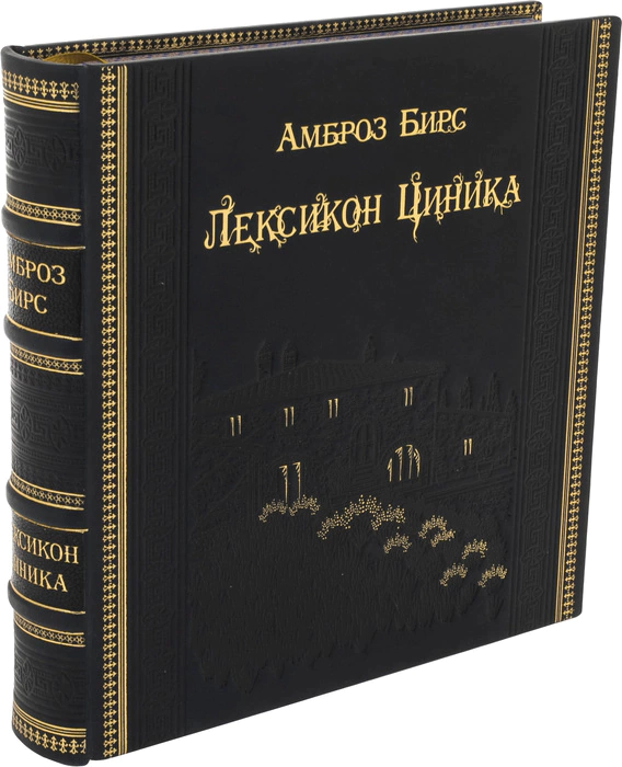 The leather-bound book "Ambrose Bierce. The Cynic's Lexicon"